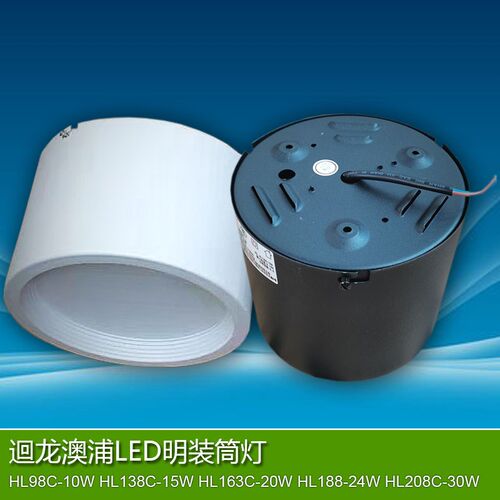 回龙圆形LED明装筒灯HL138/163/188酒店商场餐厅客厅白光吸顶灯15