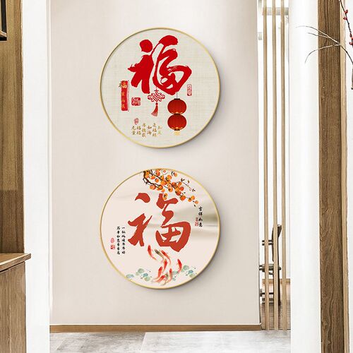 饭厅装饰画中式福字入户玄关壁画九鱼图寓意好客厅背景墙圆形挂画