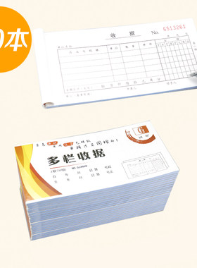 国增收据收款收据单栏多栏二联三联两联收据本单现金单据无碳复写