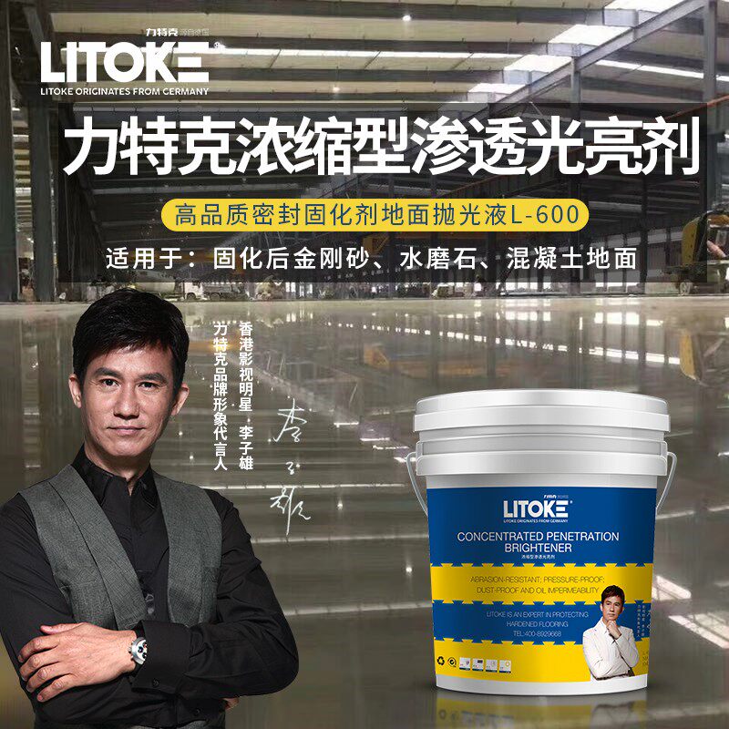 力特克渗透型地坪光亮剂金刚砂水磨石抛光剂密封固化剂地坪抛光液图片