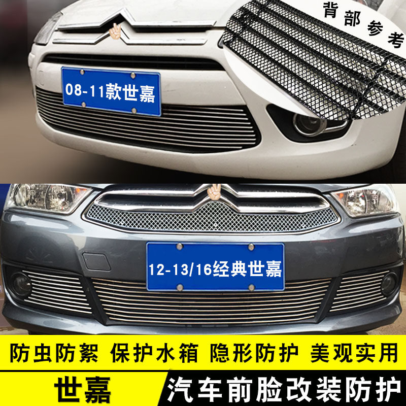 雪铁龙新世嘉中网改装饰条 老世嘉汽车前脸外观专用防护配件亮条