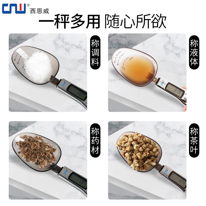 CNW厨房秤0.1g电子量勺子秤烘焙秤食物称电子称 精准厨房称克数秤