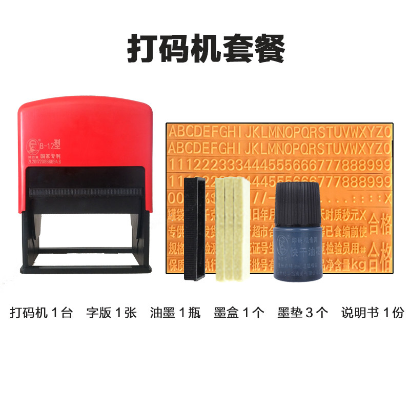 陈百万打码机特大字体卡槽双排打印外包装箱袋大号印码器批号B型