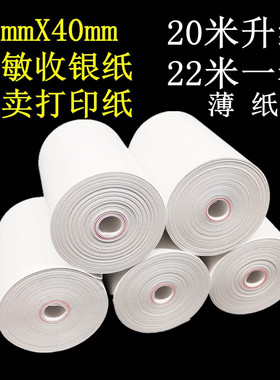 57X40无管芯停车热敏收银纸58mm商米V1V2排号外卖打印纸足米包邮