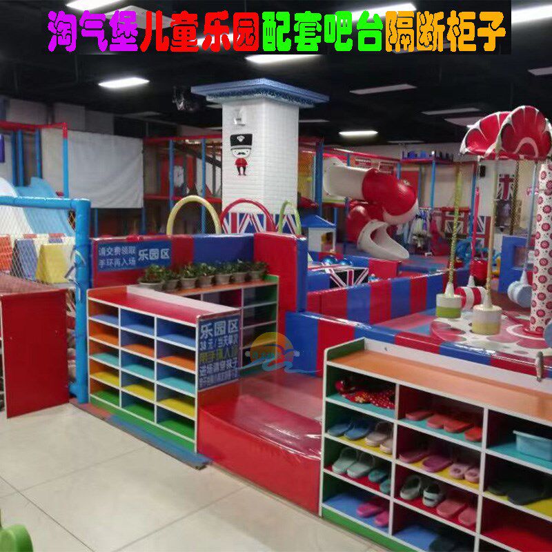 淘气堡吧台鞋柜玩具柜收银台桌儿童乐园隔断柜游乐场幼儿园组合柜
