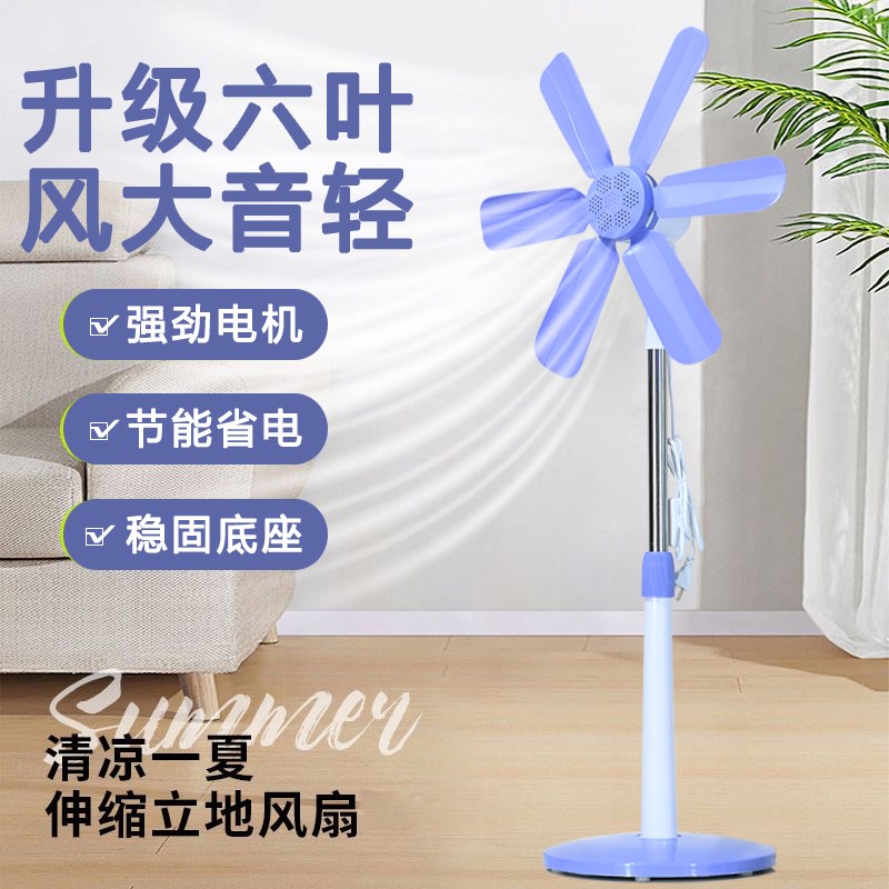 电风扇家用立式落地扇办公室软叶小型宿舍静音迷你六叶风扇大风力