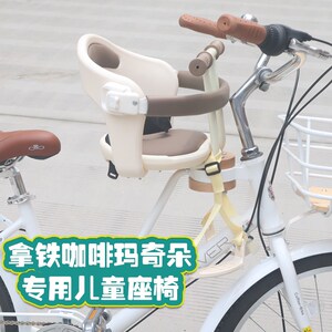 复古自行车前置儿童座椅莫曼顿拿铁咖啡马奇朵宝宝安全座椅安全带