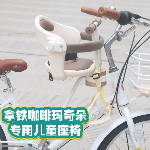 复古自行车前置儿童座椅莫曼顿拿铁咖啡马奇朵宝宝安全座椅安全带