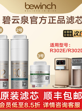 碧云泉滤芯G5净水器滤芯R302E/R302D净水机滤芯MC121/R123/HC106