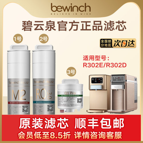 碧云泉滤芯G5净水器滤芯R302E/R302D净水机滤芯MC121/R123/HC106