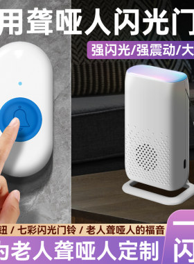 家用聋哑人闪光门铃无线静音声光感应灯老年人振动呼叫器不用插电