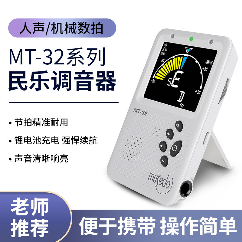 小天使古筝调音器节拍器二胡琵琶中阮通用充电专业自动校音定音器