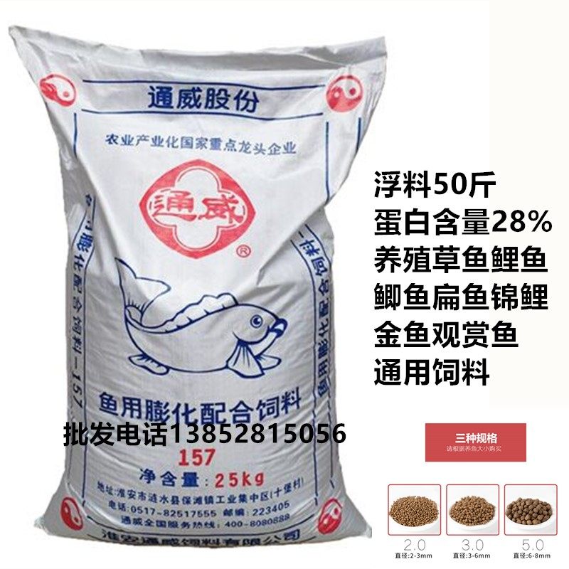 通威鱼饲料混养鱼通用鲤鱼鲫鱼黄骨鱼花鲢鱼鱼苗草鱼饲料养殖专用