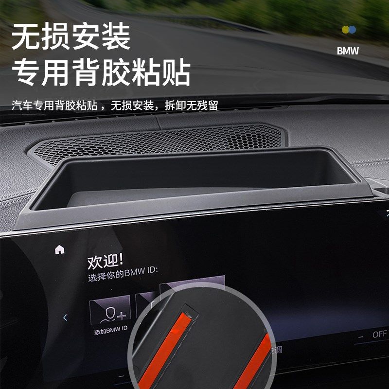 24款宝马i3系5系x1ix3x5屏幕后储物盒收纳置物汽车内装饰用品配件