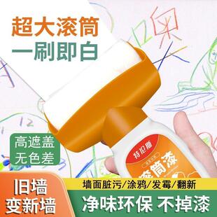 滚筒漆墙面乳胶漆自刷室内修复墙壁修复刷墙涂料自刷白墙去污神器