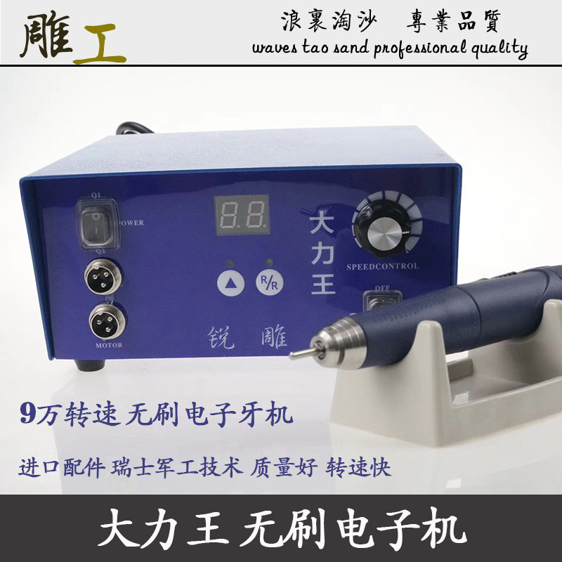 大力王无刷电子机牙机9万转木雕根雕微牙雕核雕玉石雕刻打磨抛光
