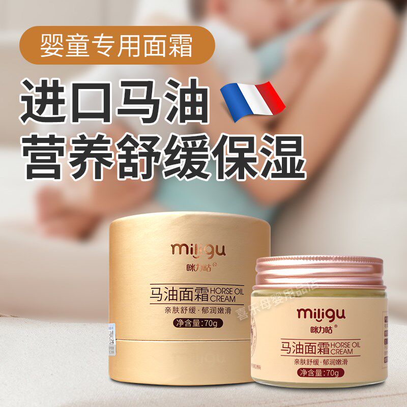 咪力咕婴幼儿马油霜儿童面霜滋润保湿防皴裂干红宝宝乳液秋冬护肤