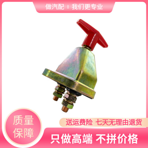 适配重汽王牌原厂汽车配件王牌737/757B/777B电源总开关断电总闸