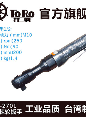 托罗TORO TR-2700 2701正反气动棘扳钳1/2棘轮扳手火花塞拆装扳手