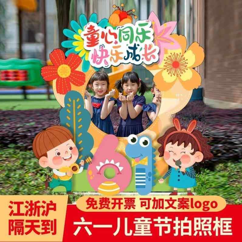 六一儿童节kt板展板幼儿园打卡合影学校背景墙61拍照相框节日活动