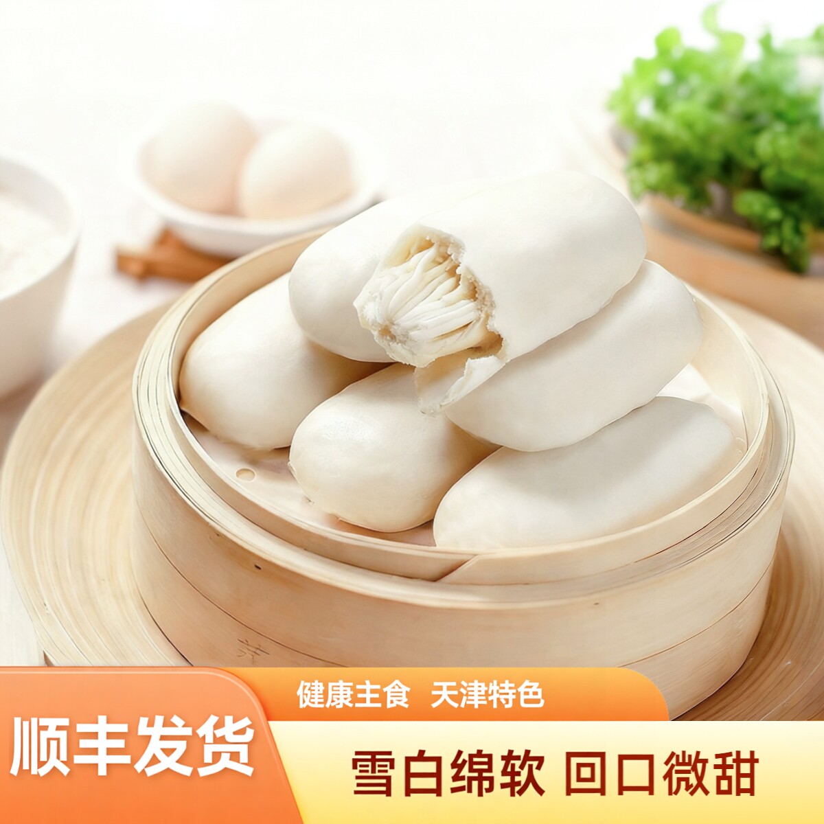 【顺丰发货】天津正宗手工制作银丝卷早餐下午茶单个58克（清真）