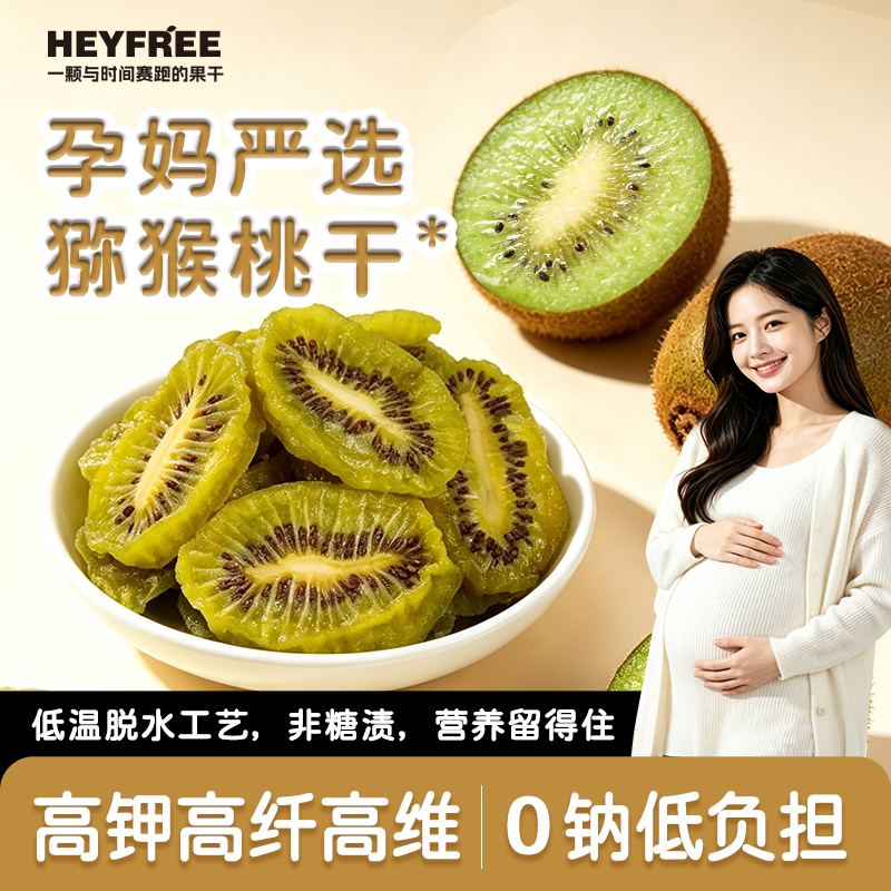 孕妇儿童猕猴桃干孕期解馋小零食图片