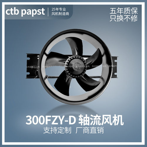 300FZY轴流风机 厂家直销 单法兰圆筒型