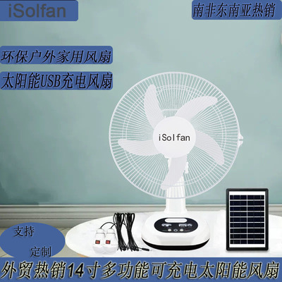 iSolfan External Trade Export Solar Fan多功能户外太阳能风扇