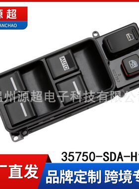 适用本田雅阁七代7代玻璃升降器开关奥德赛车窗按键35750-SDA-H12