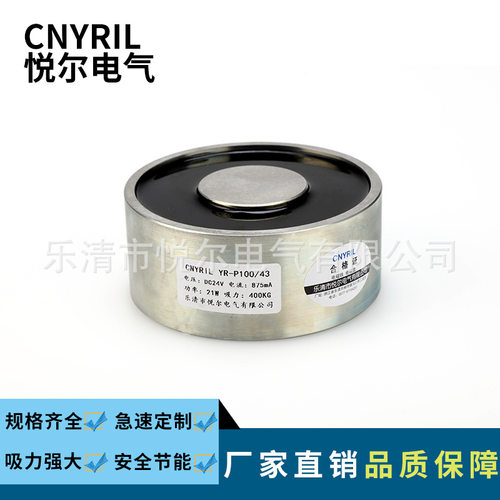 YR-P100/43吸盘式电磁铁 400KG起重圆形电磁铁 DC12V/24V直流吸盘