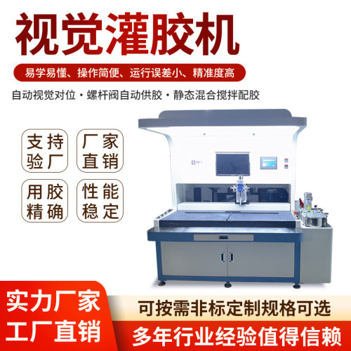 ccd全景视觉灌胶机环氧树脂ab胶真空灌胶机成像面积300*400毫米