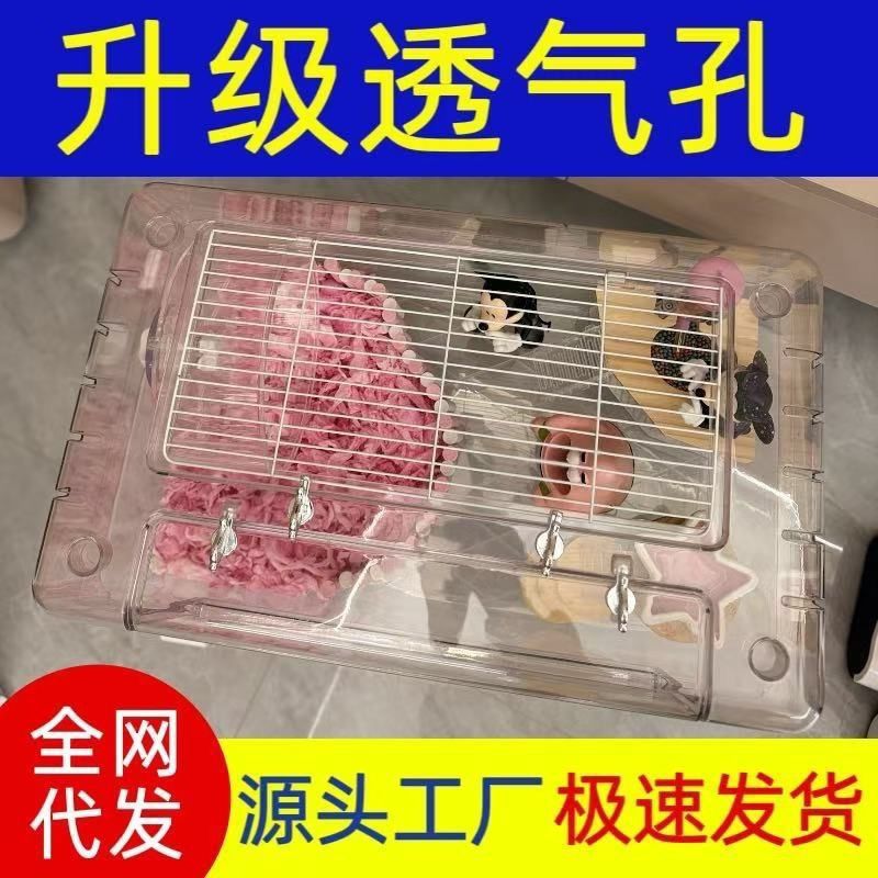仓鼠笼金丝熊笼子星空亚克力透明笼60基础笼专用豪华造景别墅裸笼图片