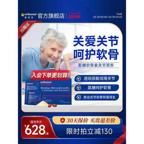 Orthomol chondroplus奥适宝德国进口氨糖氨基葡萄糖关节宝软骨素