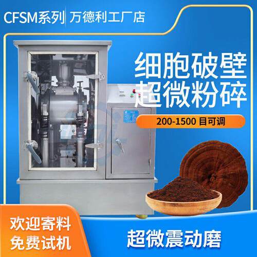 CFSM超微振动磨100升超微粉碎机 气动出料 振动式磨粉机 震动磨