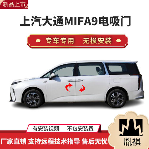 上汽大通/荣威电吸门自动吸合