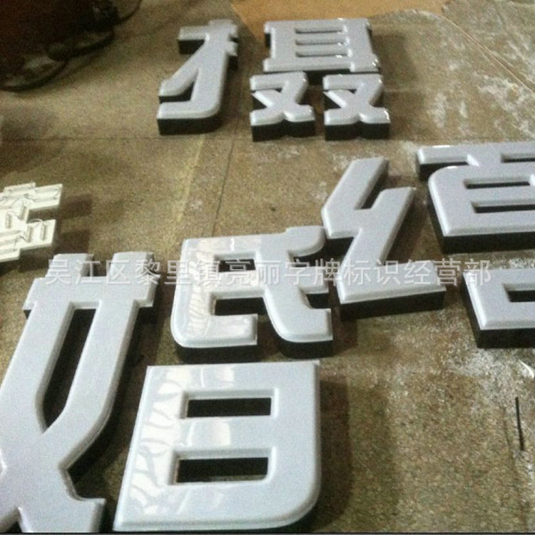 厂家批发 加工亚克力立体三面发光字 亚克力led通体发光字 价格