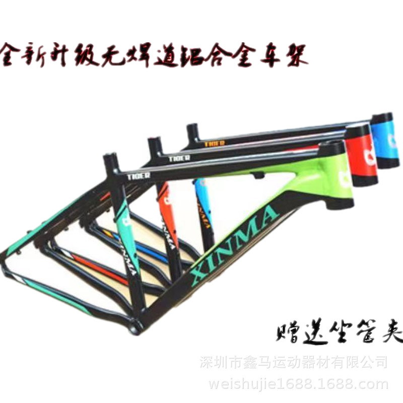 自行车车架26寸山地自行车车架山地车架超轻铝合金无焊道山地车架