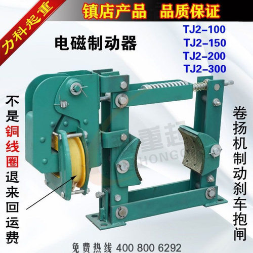 TJ2电磁制动器起重机行车卷扬机塔机鼓式制动刹车抱闸箍铜线圈
