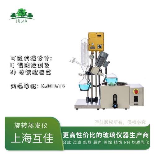 互佳 防爆型旋转蒸发仪 2L3L5L10L20L50L实验室旋转蒸发器