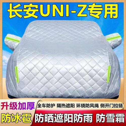 UNI-Z专用车衣车罩防晒防雨尘隔热厚遮阳盖布UNIZ汽车套全罩