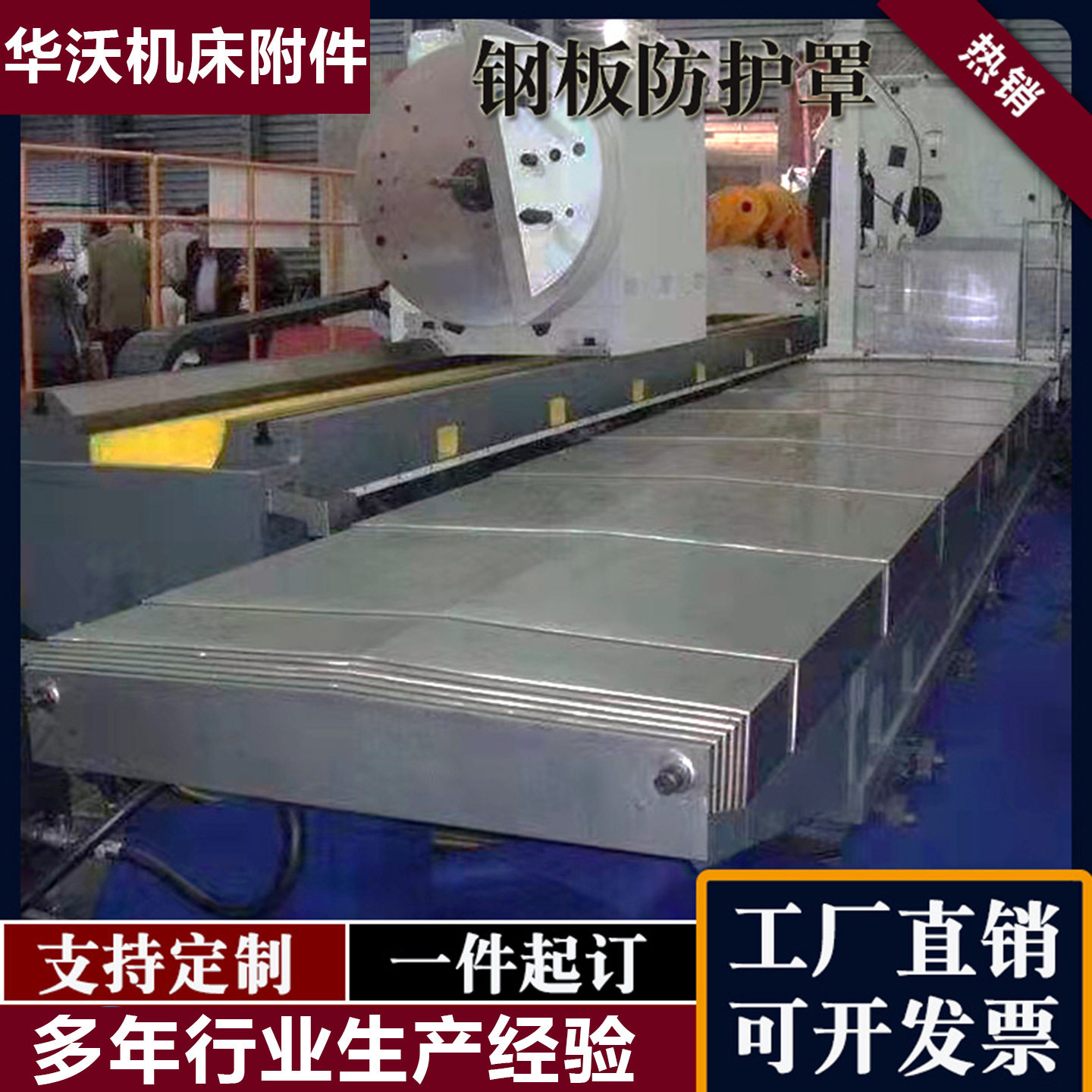 850钢板防护罩不锈钢金属伸缩防护板数控机床加工中心导轨防护罩图片