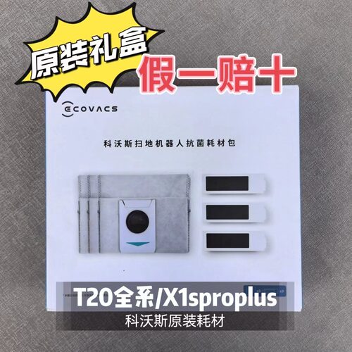配科/沃斯扫地机器人T20PRO/T20spro/X1sproplus滤网集尘袋配件