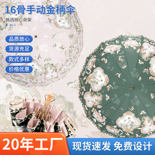 16骨手动金柄伞防晒太阳伞高级感折叠加大晴雨伞新中式彩胶三折伞