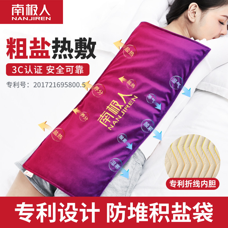 南极人盐袋热敷海盐粗盐热敷包电加热艾草热敷袋颈椎腰部理疗袋子