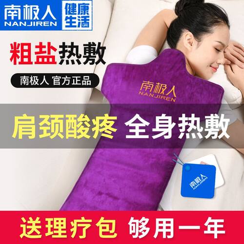 肩膀酸痛大姨妈祛湿排汗热敷包