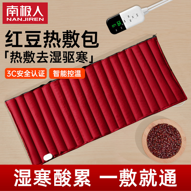南极人红豆热敷包理疗袋电加热红豆理疗包电热毯垫肩颈椎暖宫