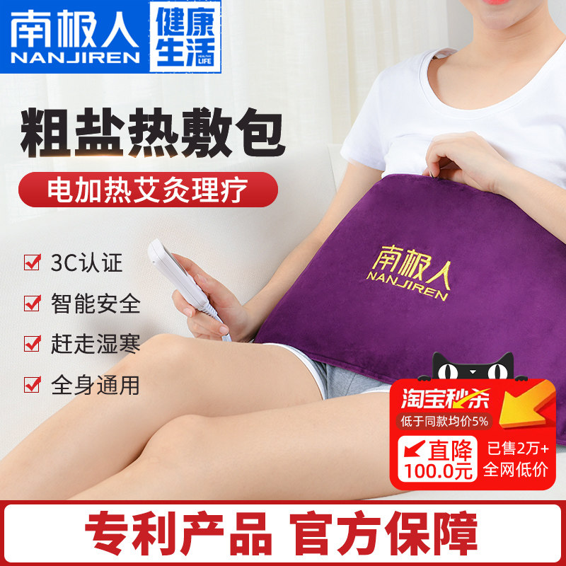 南极人盐袋粗盐包海盐热敷包电加热腰部热敷袋理疗袋子官方旗舰店