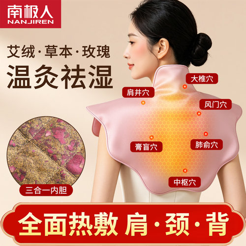 【肩周炎祛湿寒】颈椎热敷艾灸包