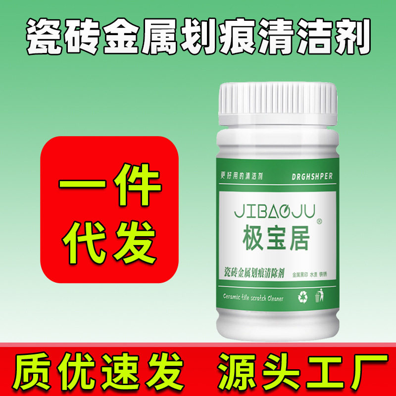 地砖铝合金刮痕黑印修复粉瓷砖