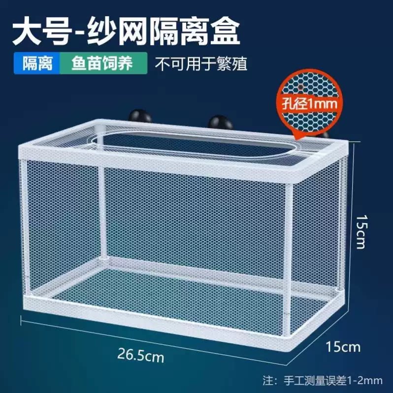 特价鱼缸隔离网隔离盒孔雀鱼繁殖盒斗鱼孵化器繁殖箱悬浮式分离网